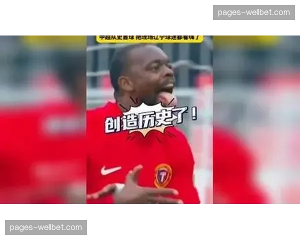 姆本扎打入队史中超首球 辽宁铁人进攻端找到破门钥匙