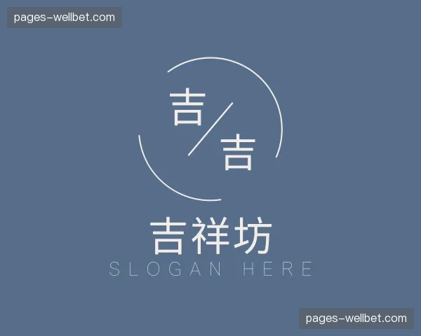 关于吉祥坊官网